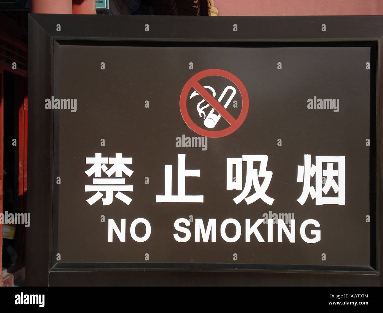 No smoking sign in chinese and english in china Stock Photo