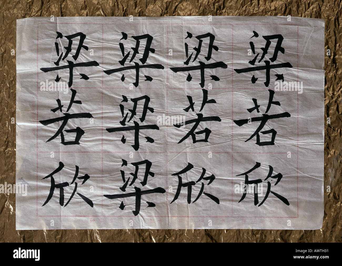Chinese characters on wrinkled rice paper Stock Photo Alamy