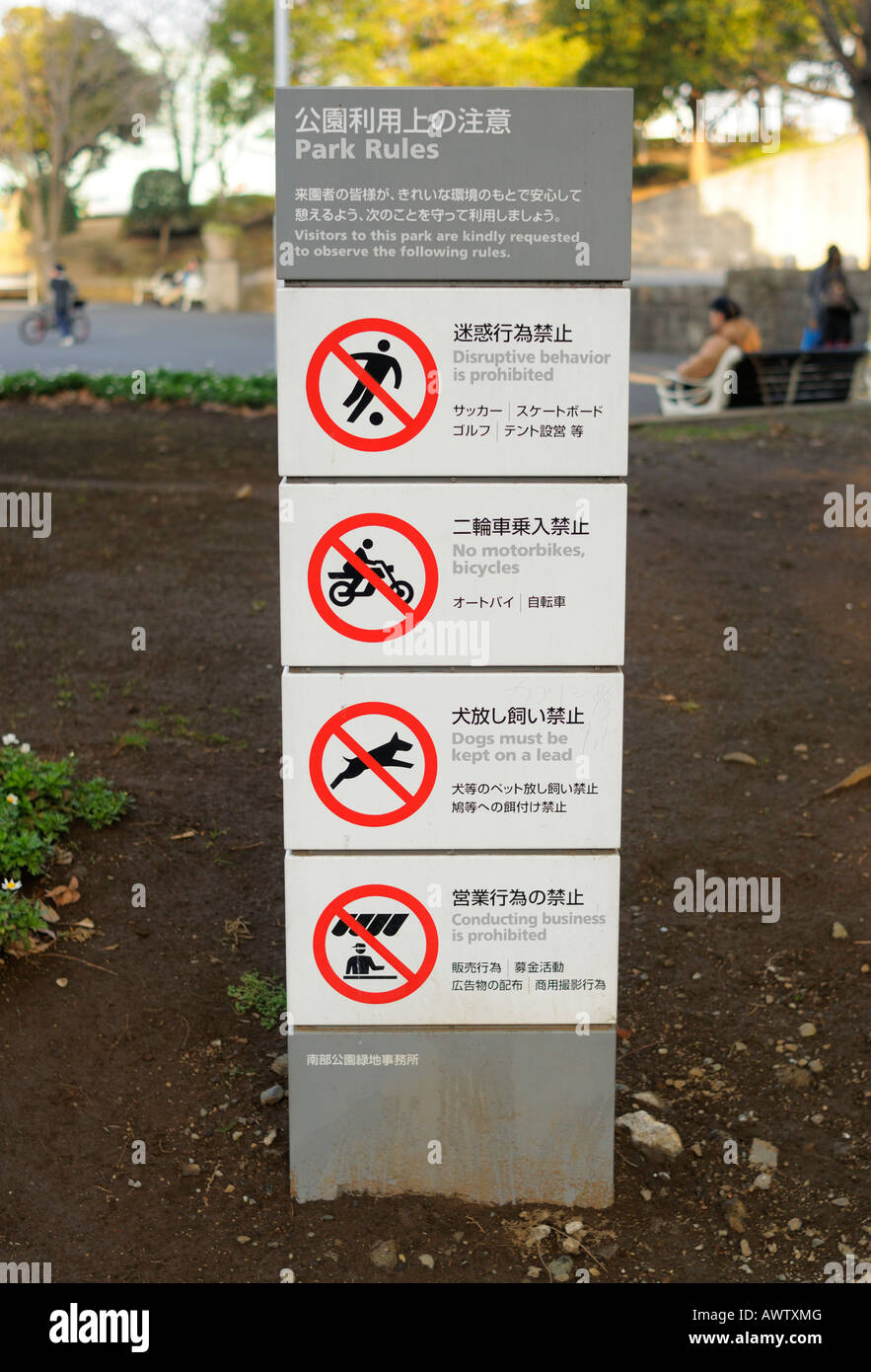 Park Rules - Visitors to this park are kindly requested to observe the following rules, Yamahita Park Yokohama JP Stock Photo