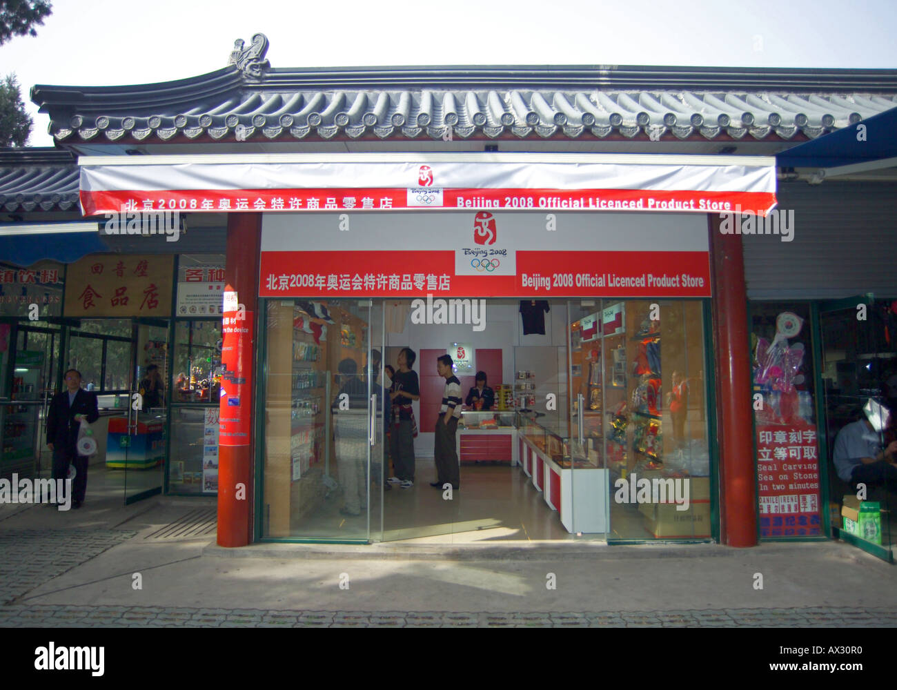 Beijing 2008 Olympics offical shop in the Temple of Heaven grounds Stock Photo