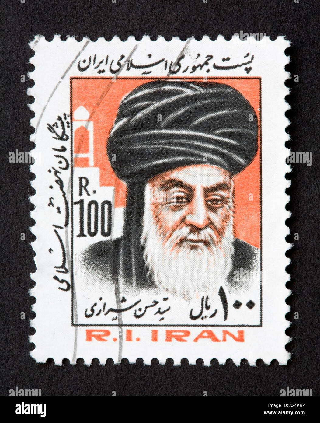 Iranian postage stamp Stock Photo Alamy