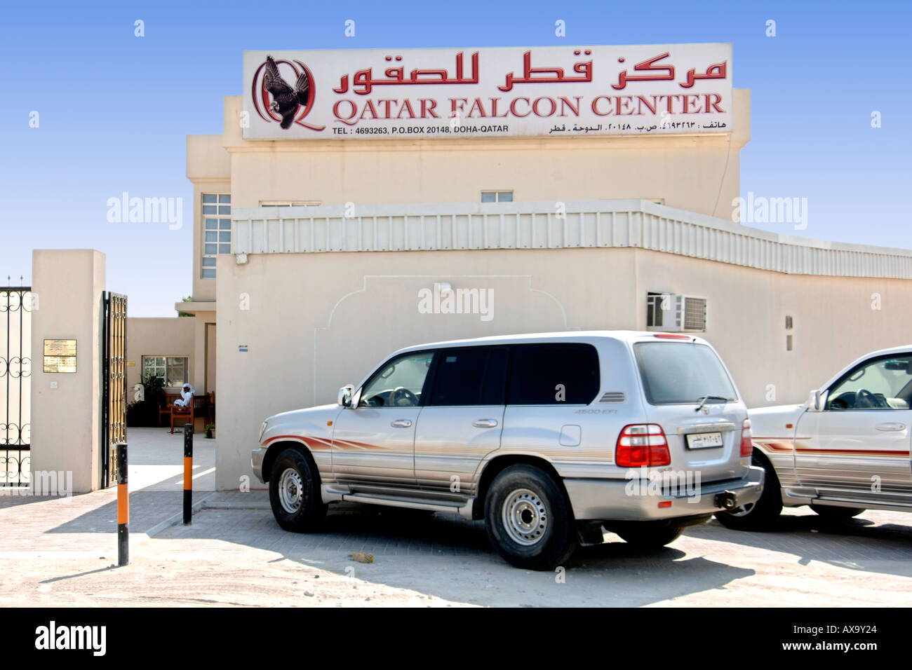 The exterior of the Qatar Falcon Center veterinary clinic in Doha