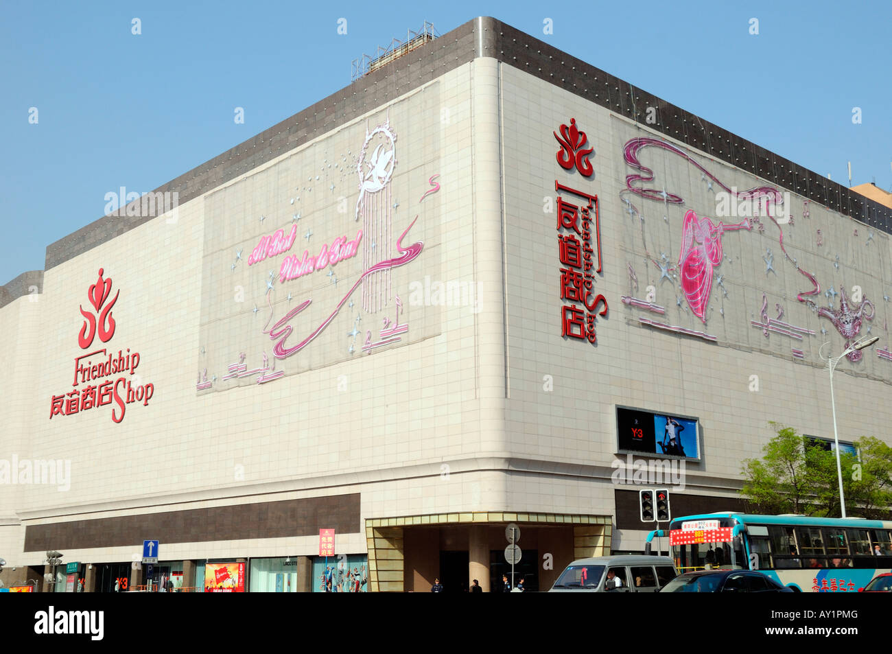 Friendship Stores are state run stores that initially sold exclusively to tourists foreigners diplomats and government officials Stock Photo