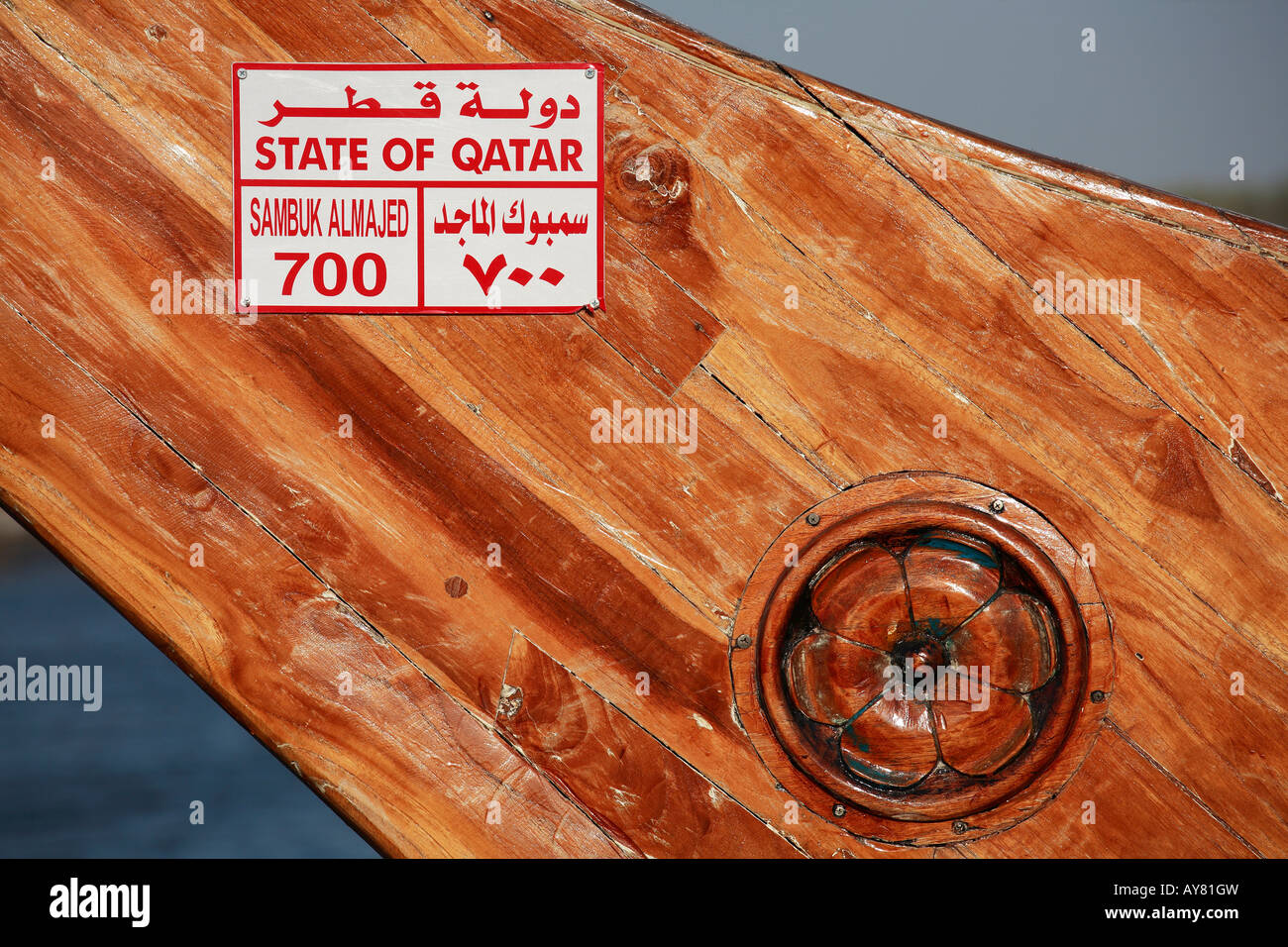 Qatar Doha dhow traditional boat detail registration plate Stock Photo