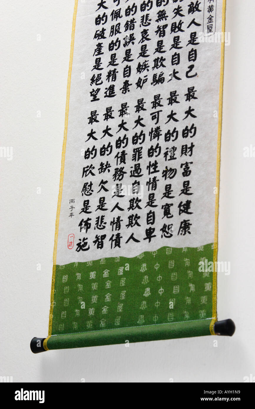 scroll of cloth with chinese calligraphic writing of philosophical words Stock Photo