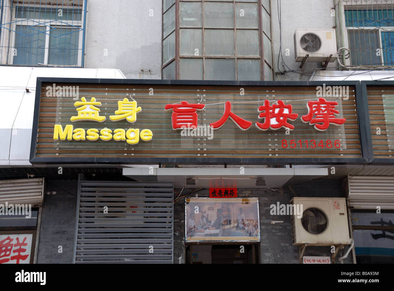 Massage Parlour Wangfujing area China Asia Beijing Peking City Stock Photo