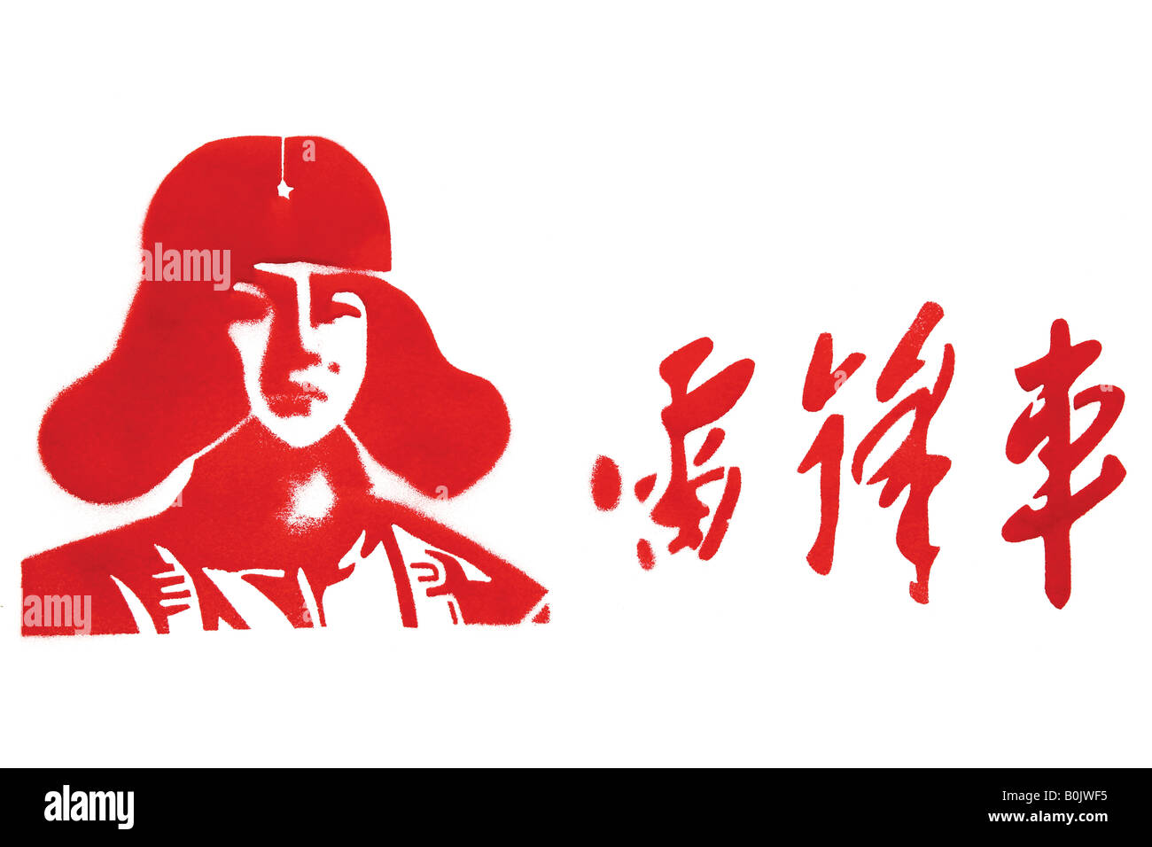 A motif of the Chinese People's Liberation Army, formerly known as the Red Army. Stock Photo