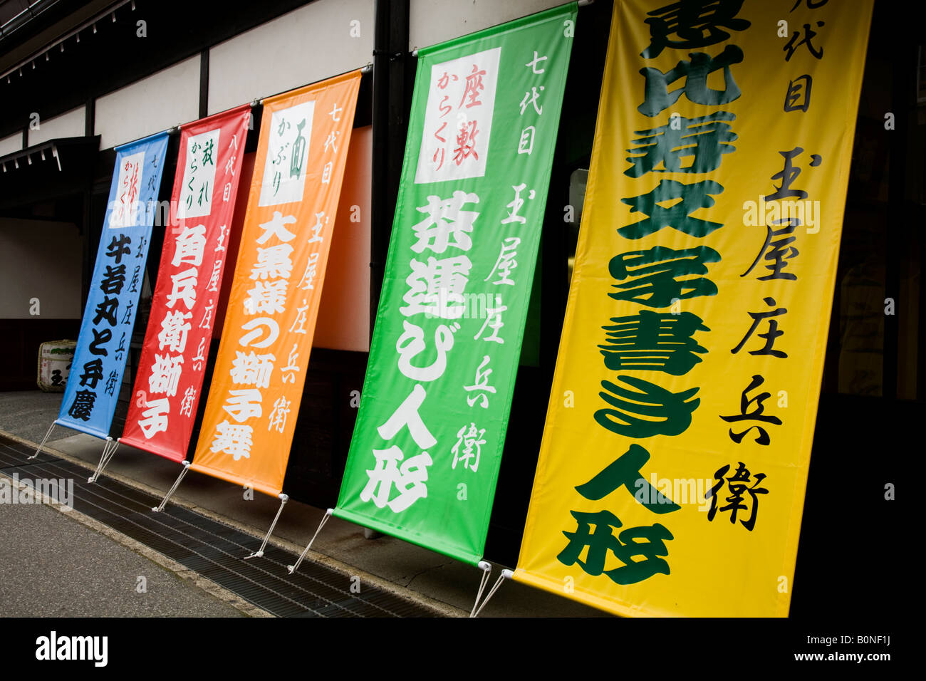 Japanese Banners Stock Photo