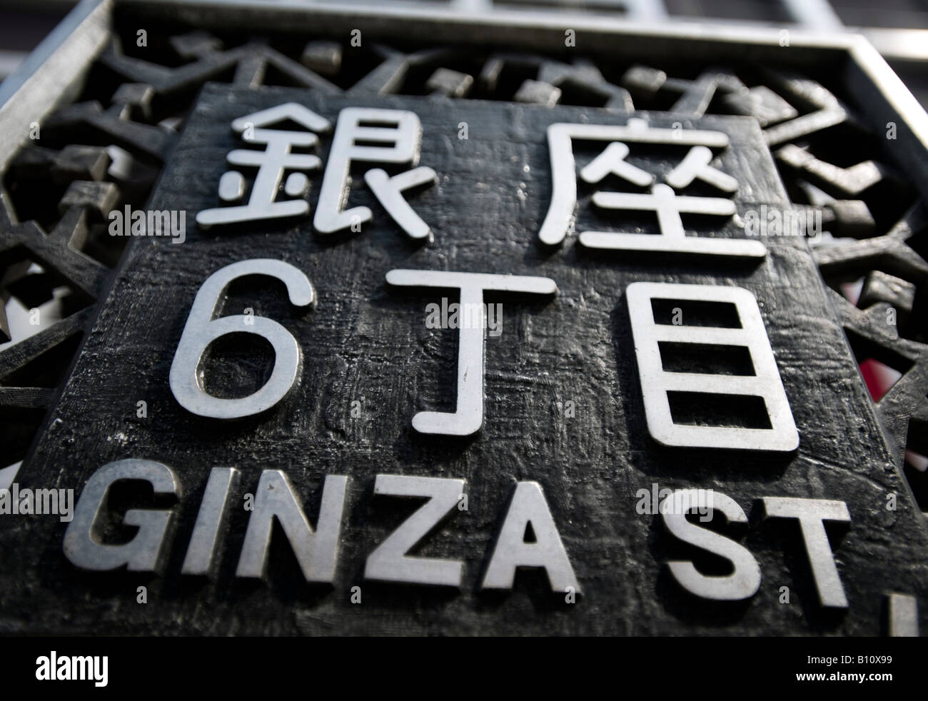 Ornate iron street sign in upmarket Ginza shopping and entertainment district of Tokyo 2008 Stock Photo