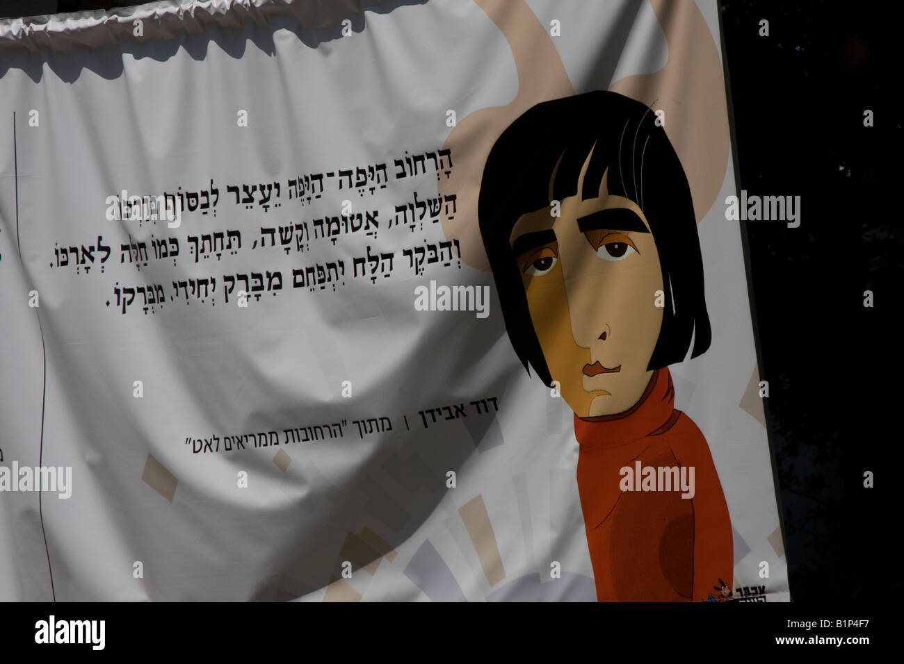 Tel Aviv 1982 Stock Photo Alamy