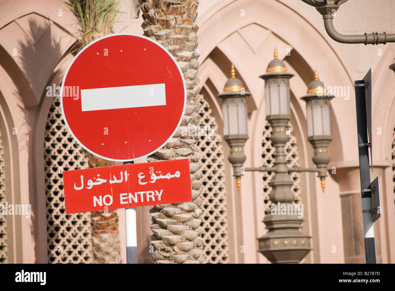 No entry sign, in Arabic, at the Emirates Palace Hotel, Abu Dhabi Stock