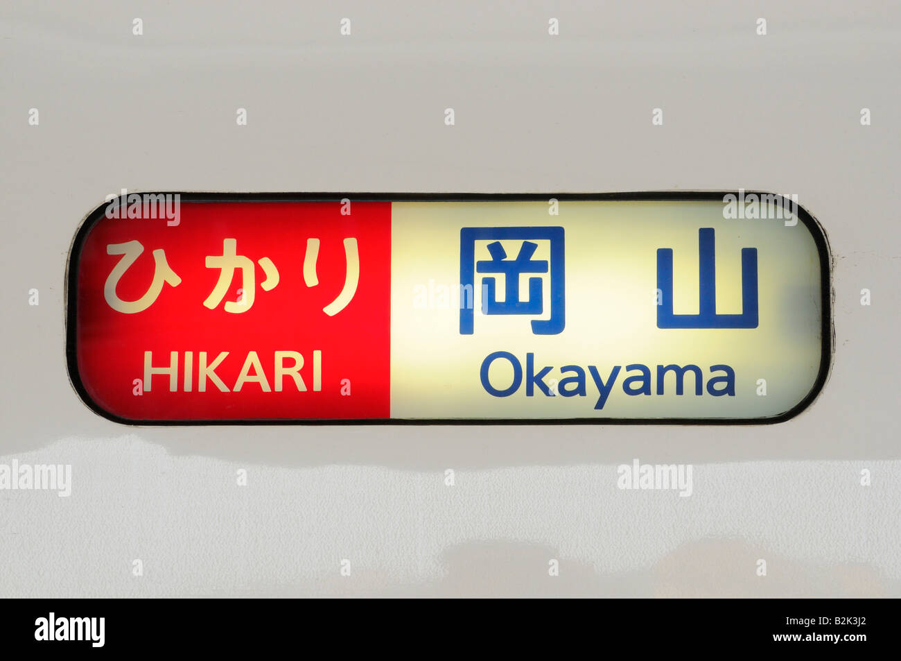 Destination signage on a Shinkansen train (Hikari) Stock Photo