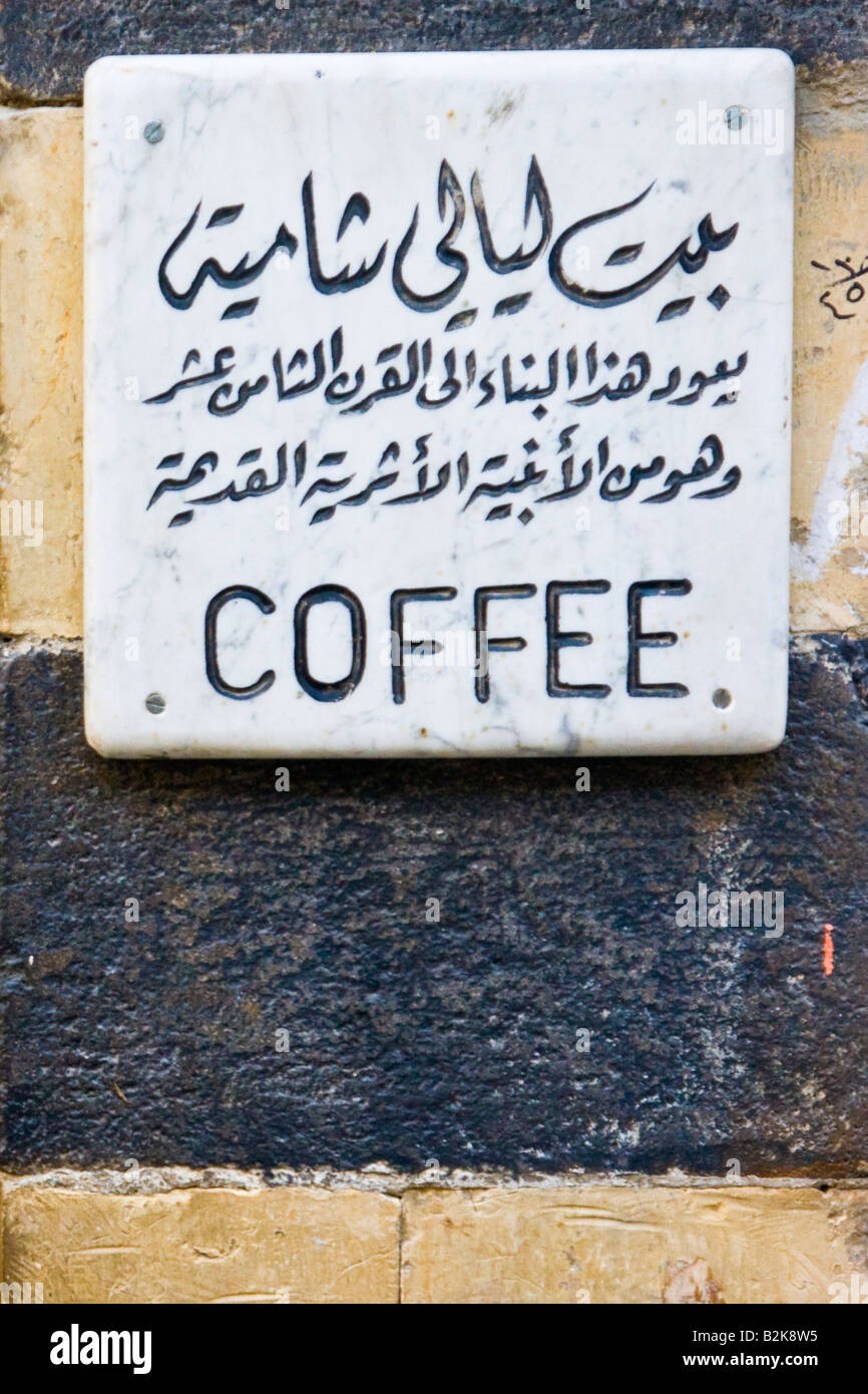 Coffeehouse in the Old City in Damascus Syria Stock Photo
