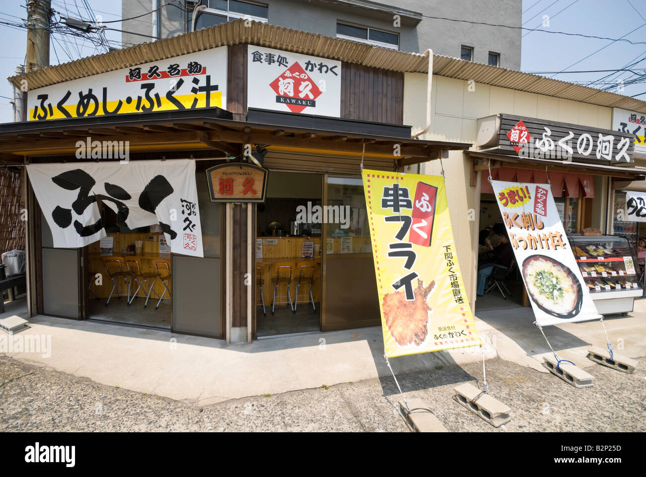 Small fugu (puffer fish) restaurant, Shimonoseki, Japan Stock Photo Alamy