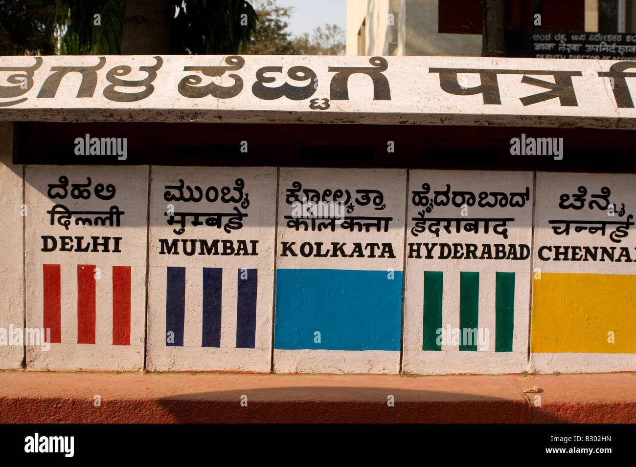 A letter box outside of the General Post Office (GPO) in Bangalore, India. Stock Photo