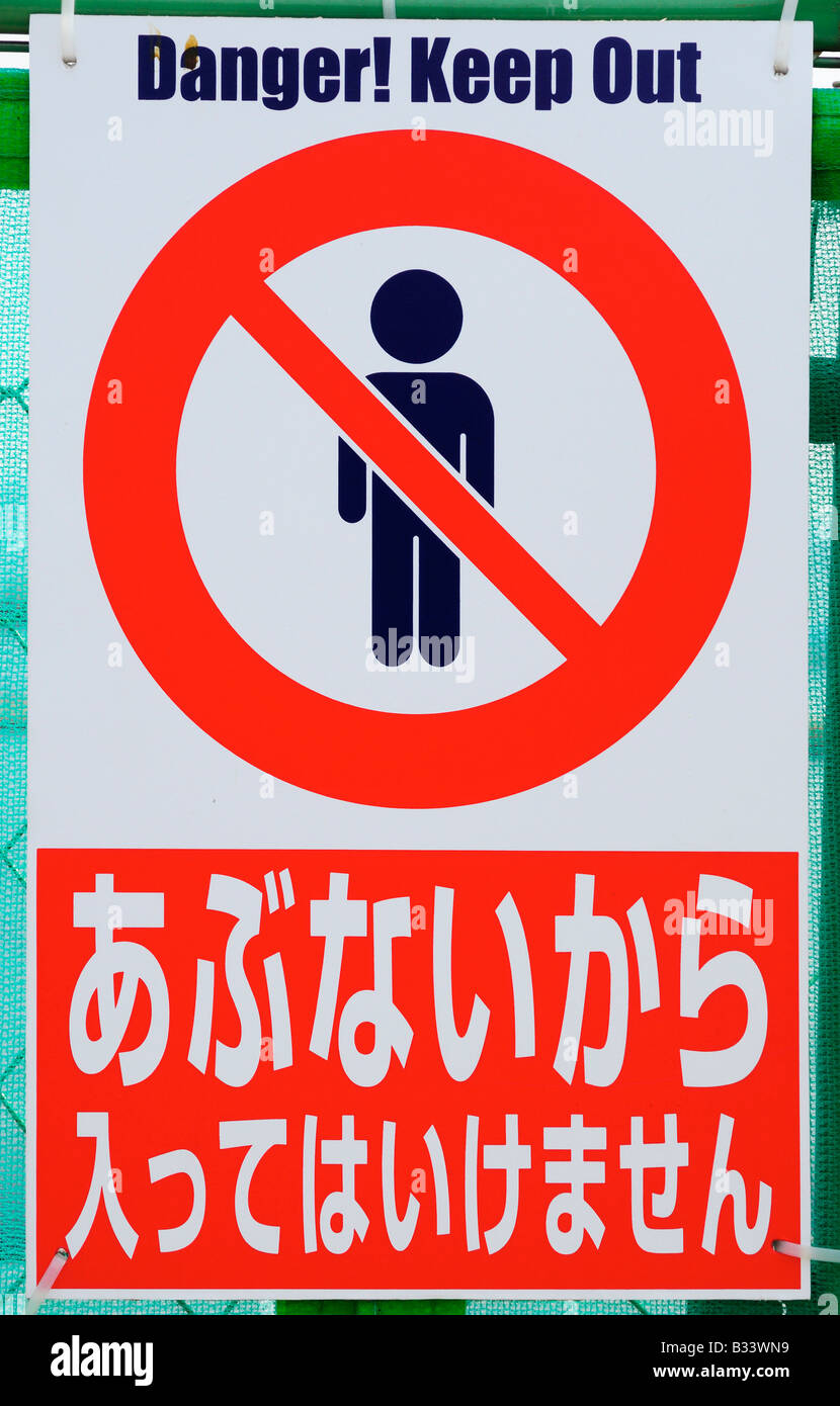 Danger Keep Out (Japanese sign) Stock Photo
