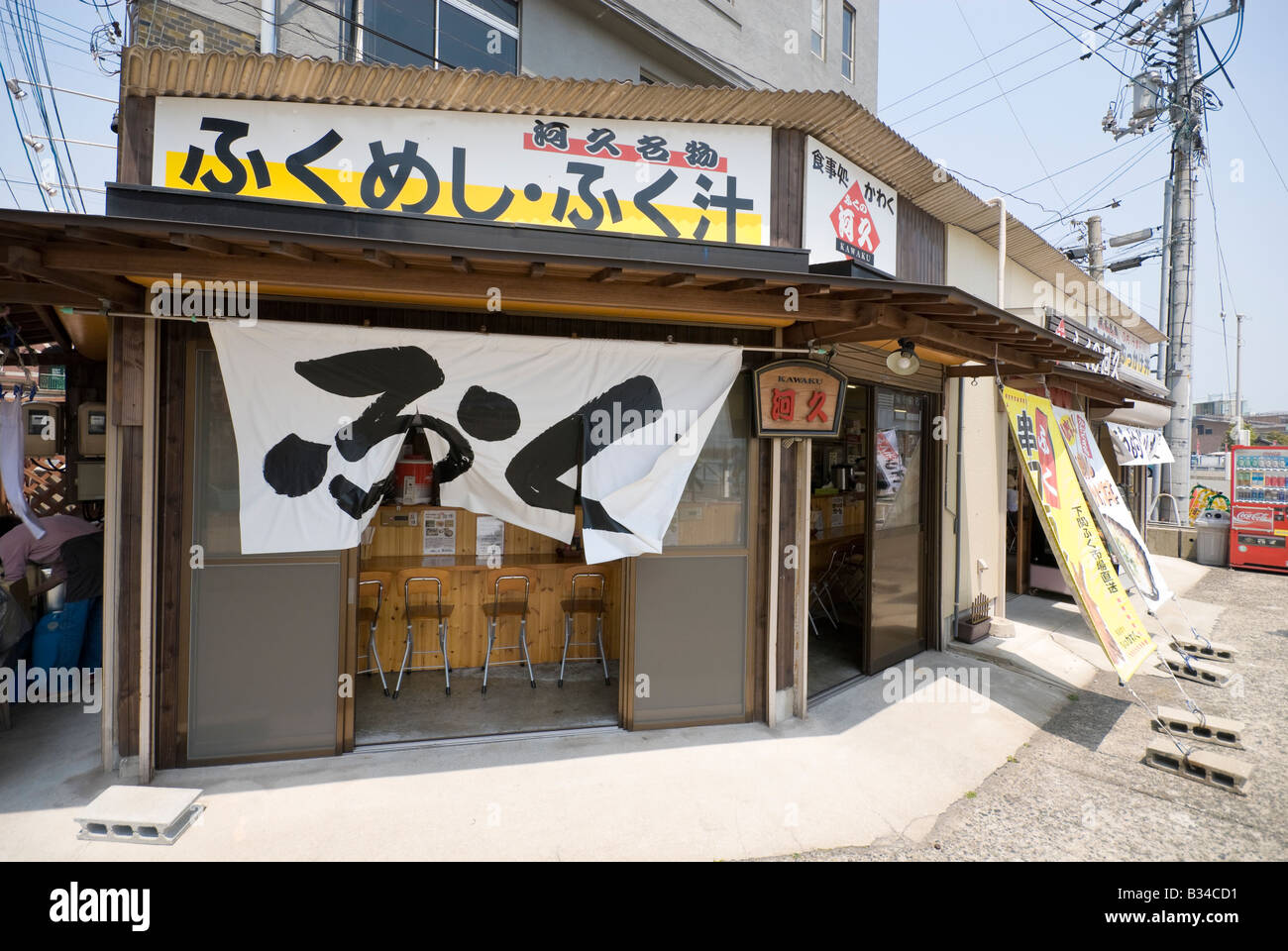 Small fugu (puffer fish) restaurant, Shimonoseki, Japan Stock Photo Alamy
