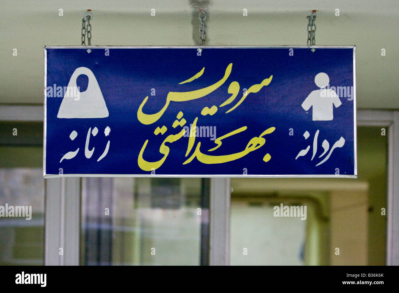 Restroom Sign in Zanjan Iran Stock Photo