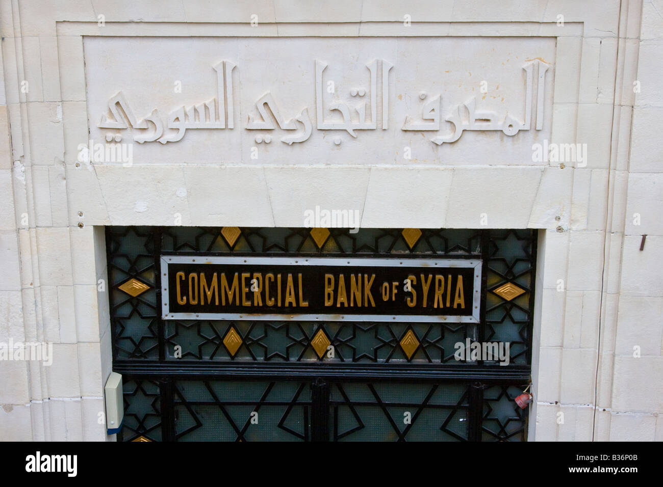 Commercial Bank of Syria in Damascus Syria Stock Photo Alamy