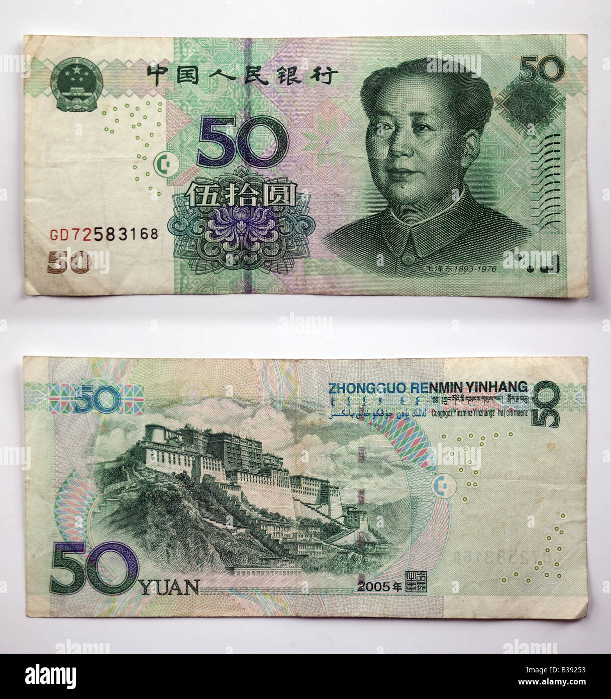 Zhongguo Bank notes from China Stock Photo - Alamy