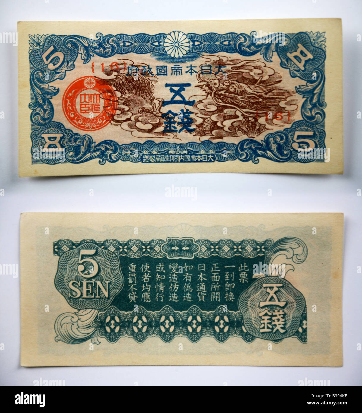 5 sen Zhongguo Bank notes from China Renmin Yingyang Stock Photo - Alamy