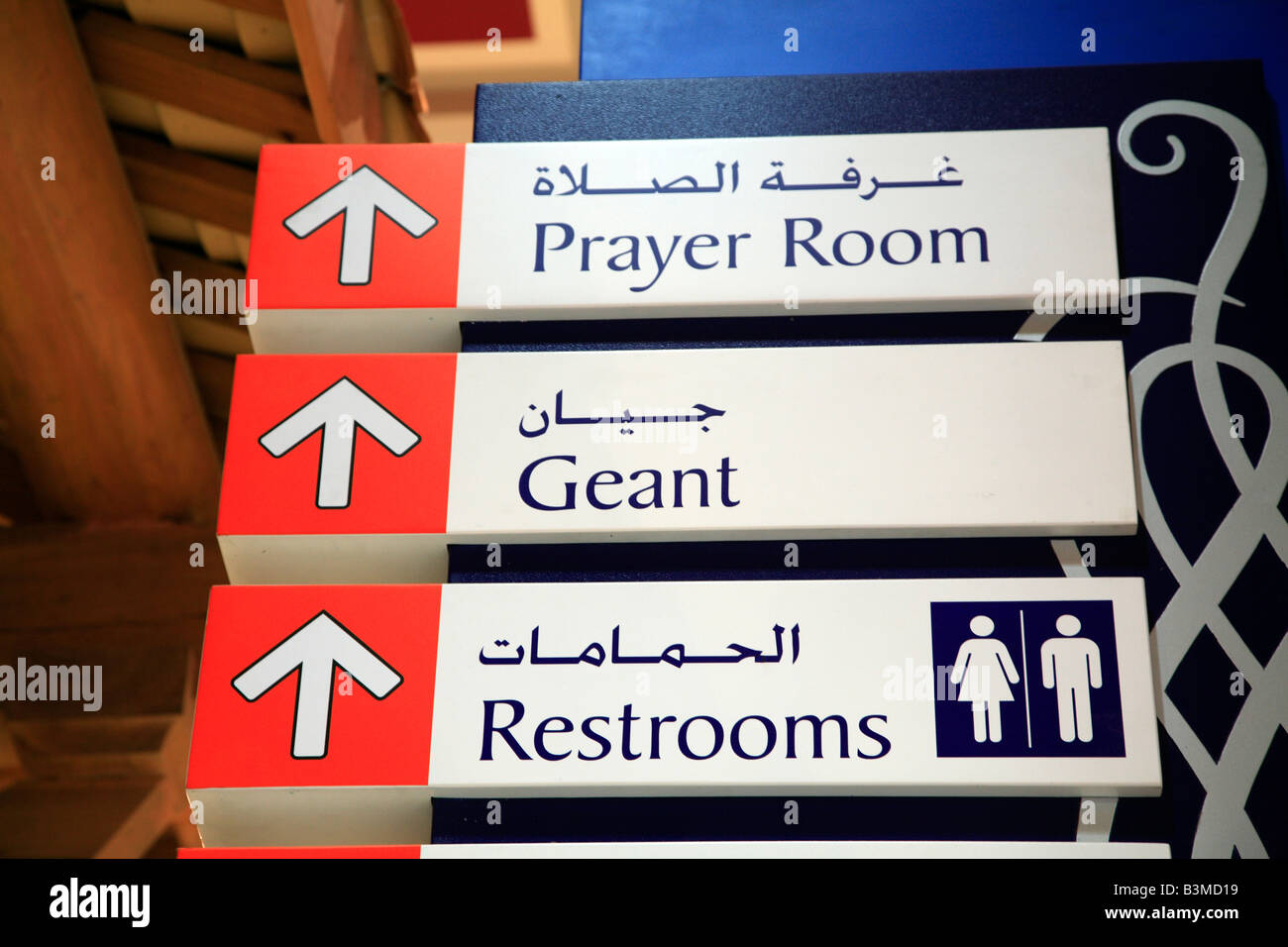 Sign for prayer room Geant supermarket and restrooms in the Ibn Battuta Mall Dubai Stock Photo