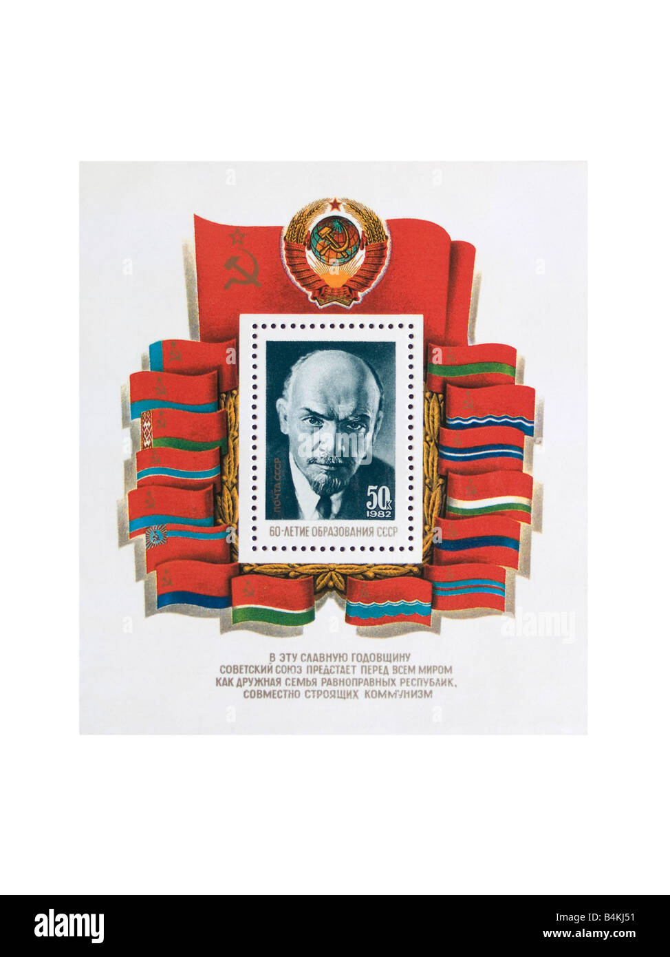 USSR large postage stamp sheet. 60 years from foundation of Soviet Union, 1982. Stock Photo