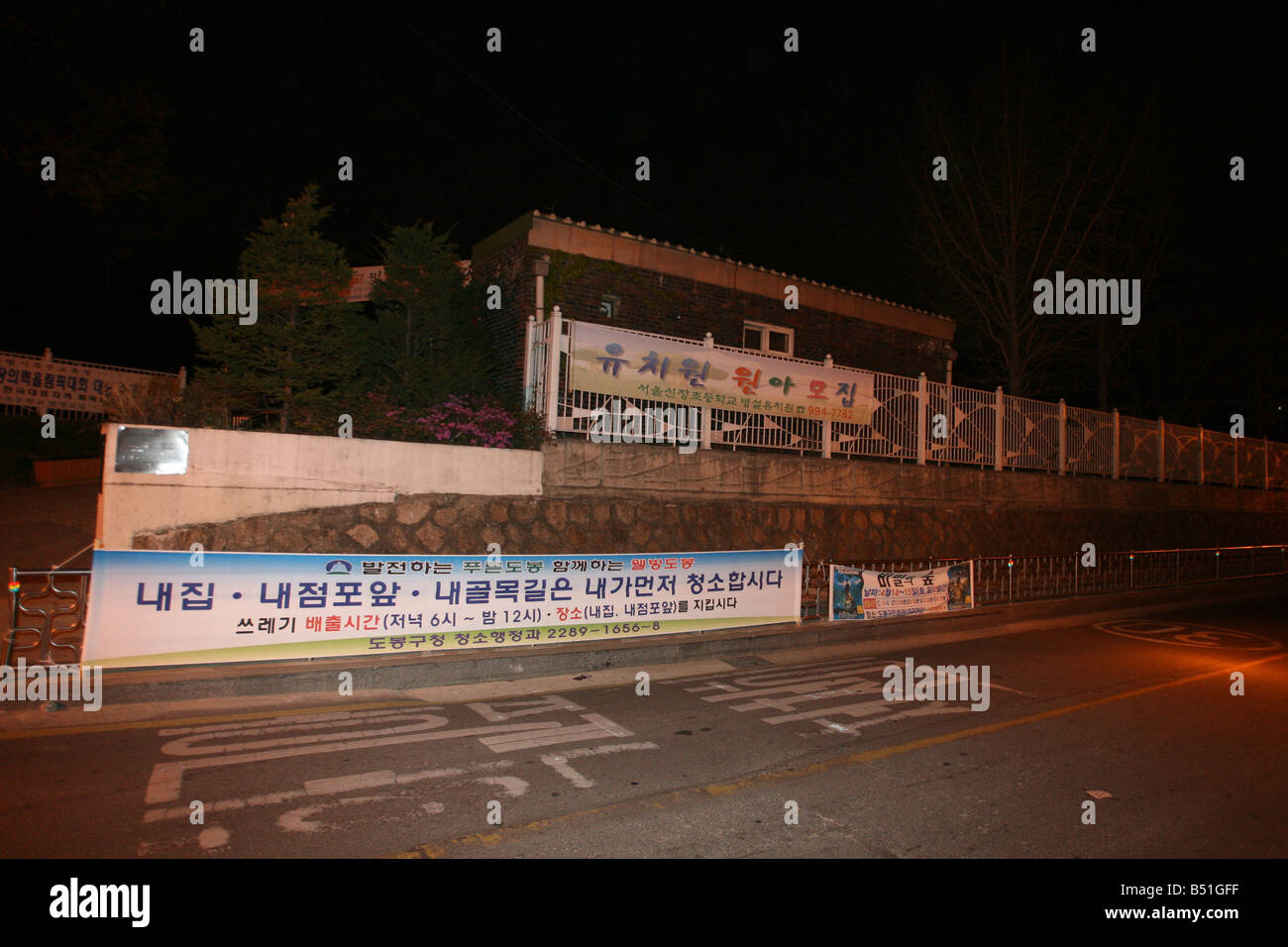 The school attended by Cho Seung-Hui, the Virginia Tech campus shooter. Seoul, South Korea.&#13;&#10;19th April 2007 Stock Photo