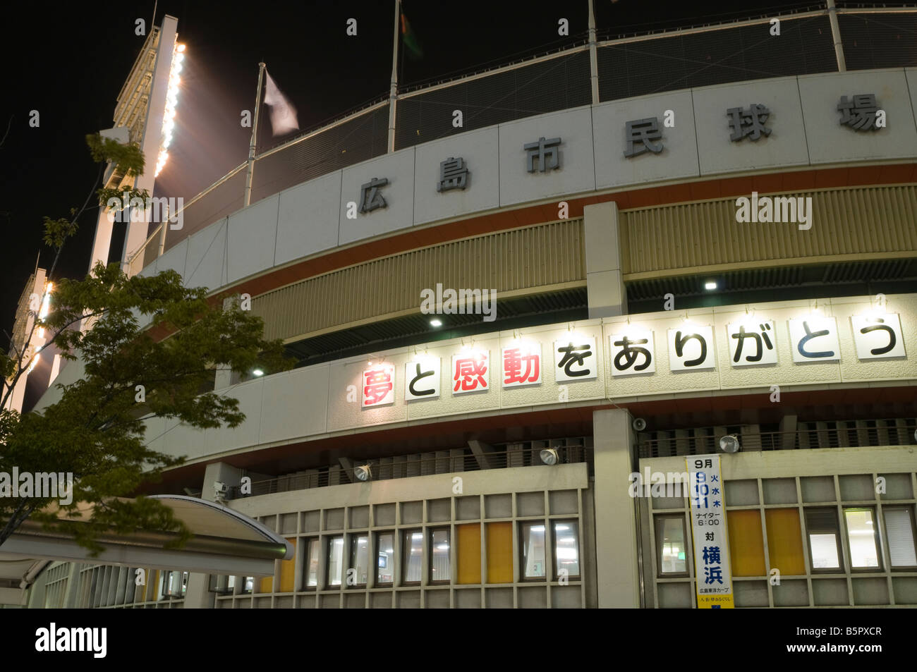 Hiroshima Baseball Stadium Stock Photo Alamy