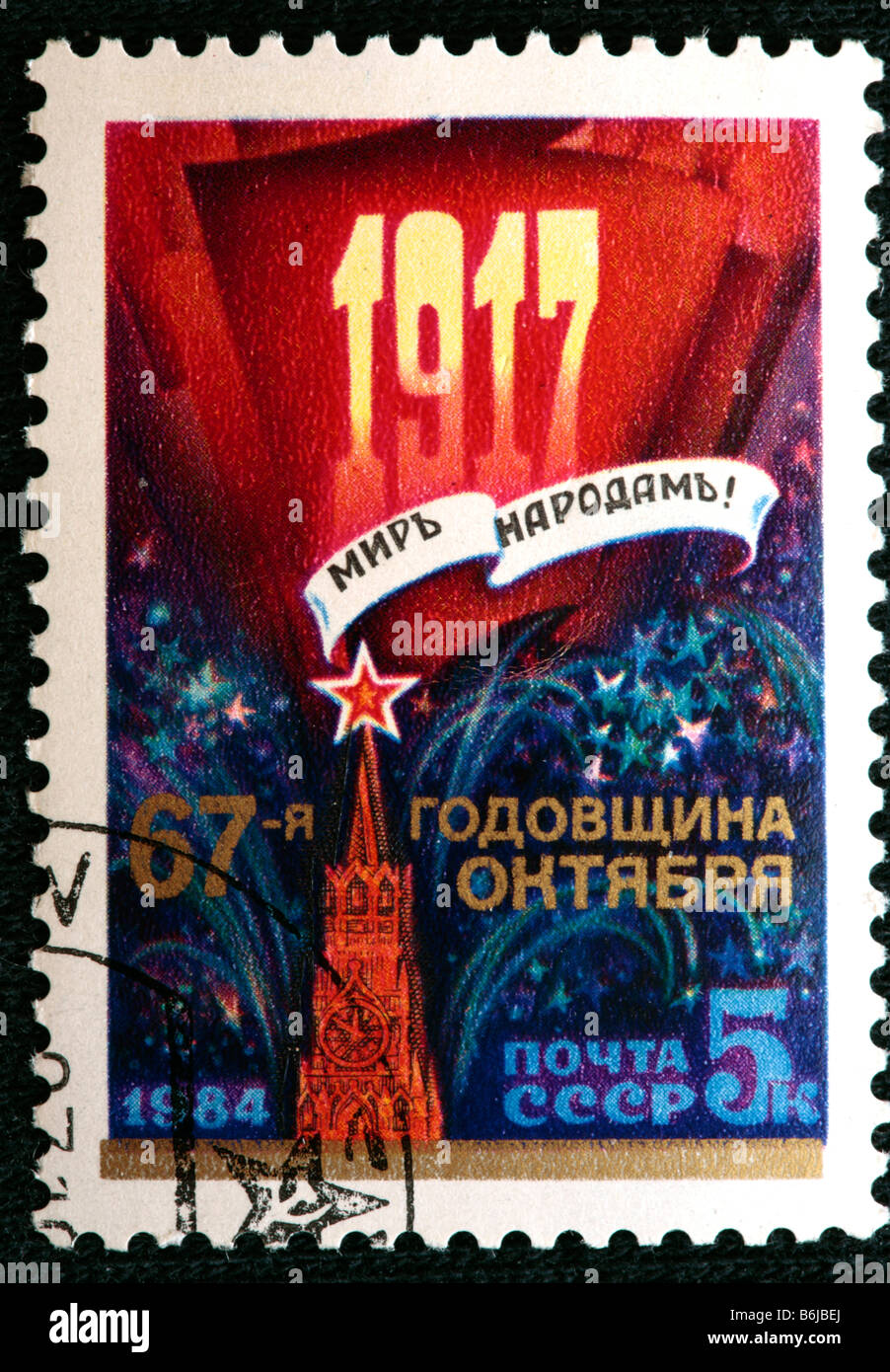 67 years of Russian October revolution, postage stamp, USSR, 1984 Stock Photo