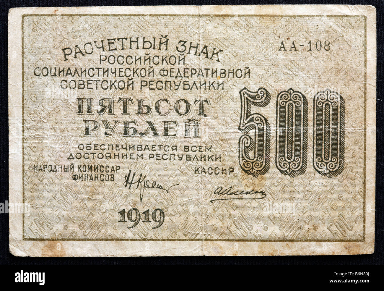 500 roubles note (1919), Soviet money, Russia Stock Photo