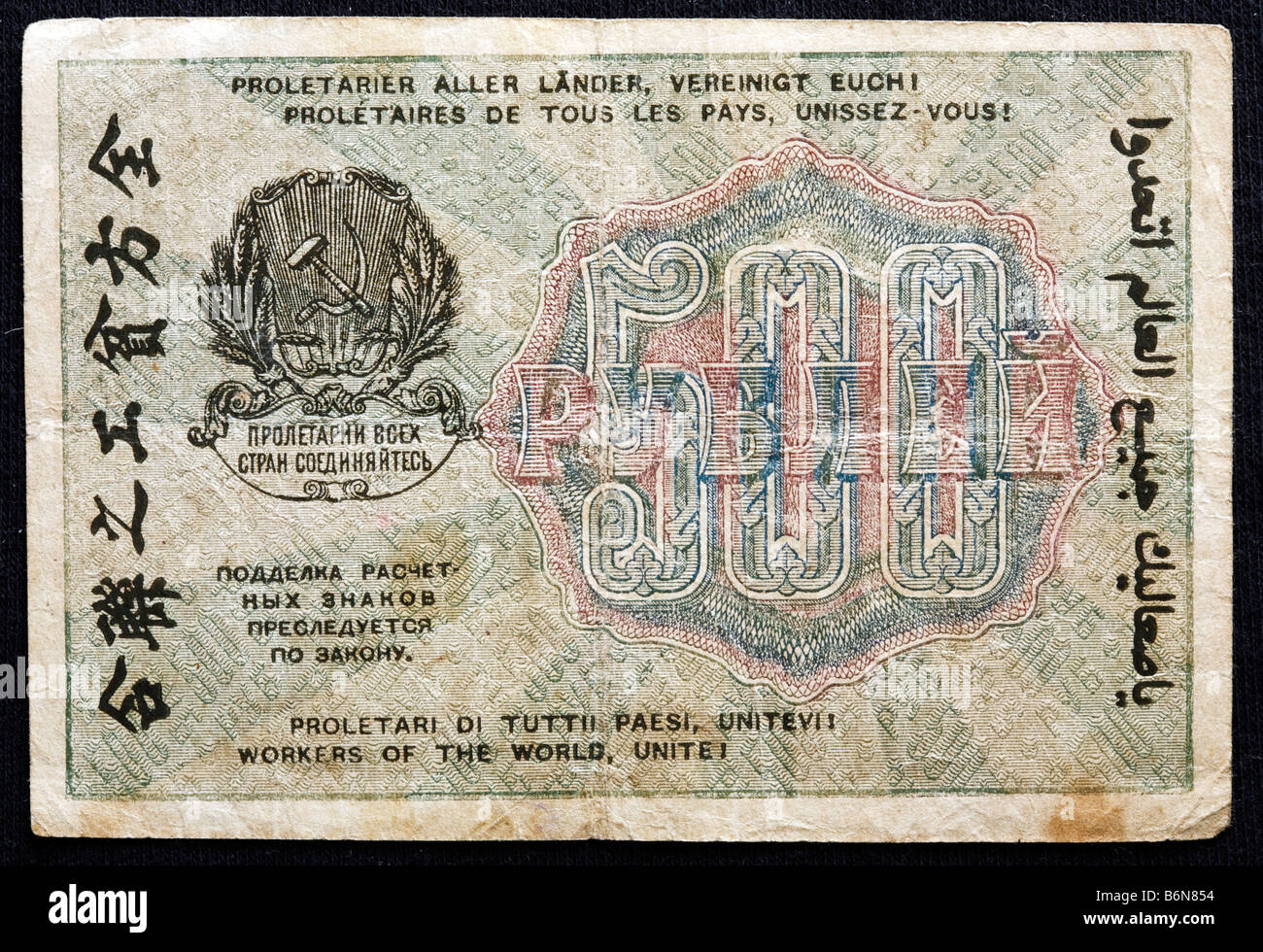 B168 Russia 500 Rubles 1919 Signature Zhikharev 