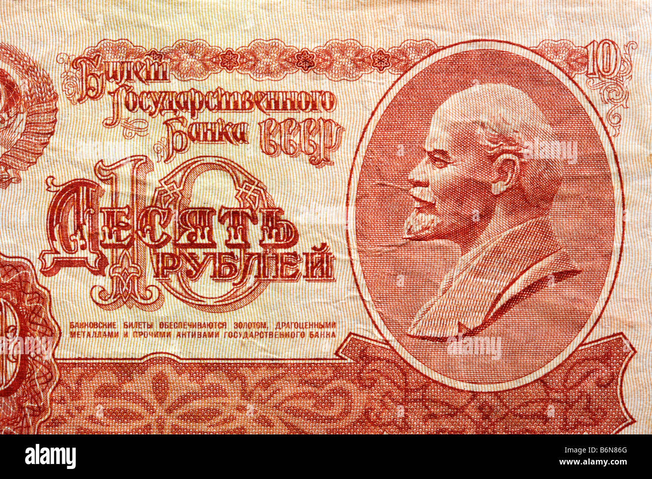 Russian Soviet USSR CCCP Paper Money Ten 10 Rouble 1961