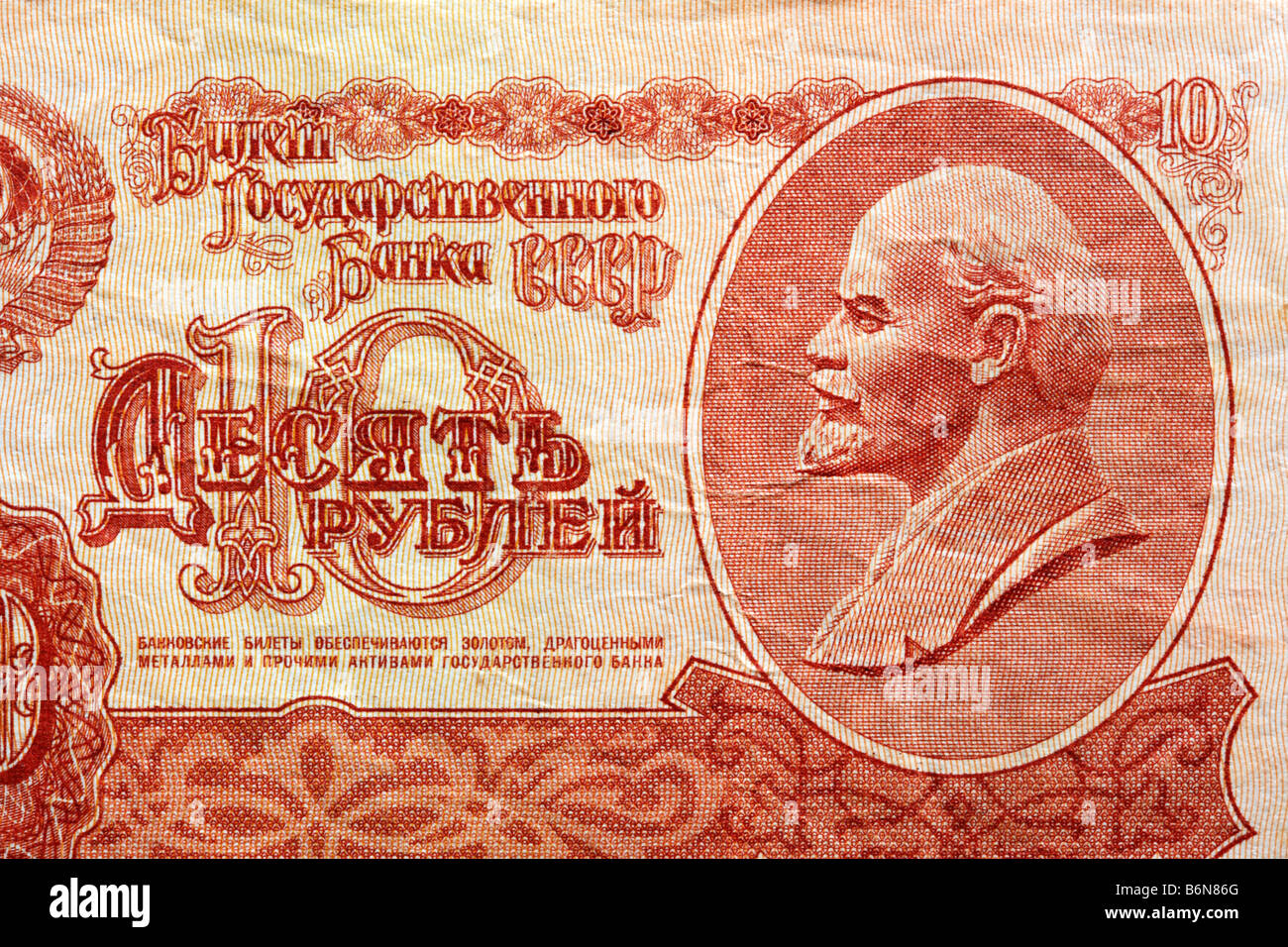 Portrait of Lenin on 10 roubles note (1961), soviet money, Russia Stock Photo