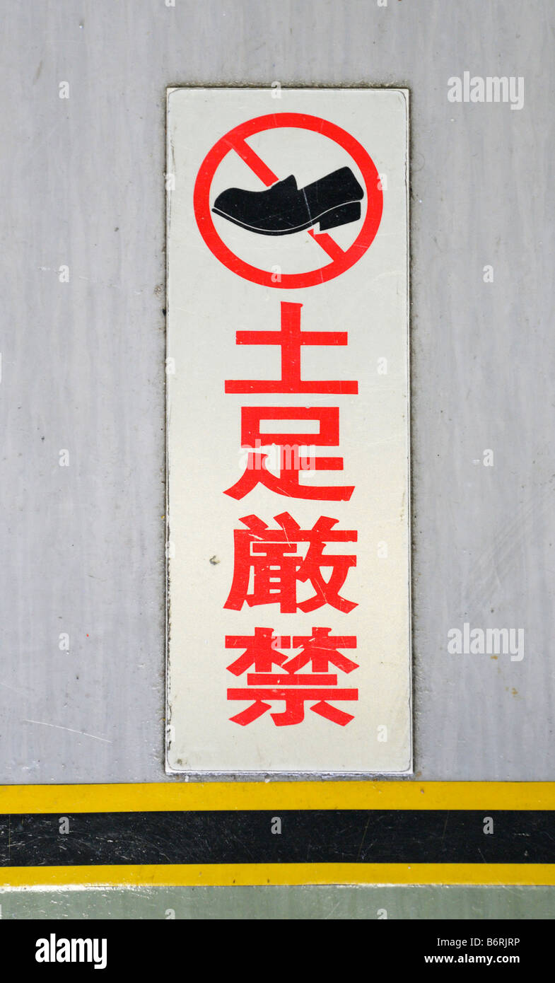 No shoes allowed hires stock photography and images Alamy