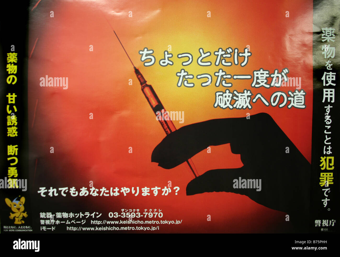 Japanese Warning Poster High Resolution Stock Photography and Images ...