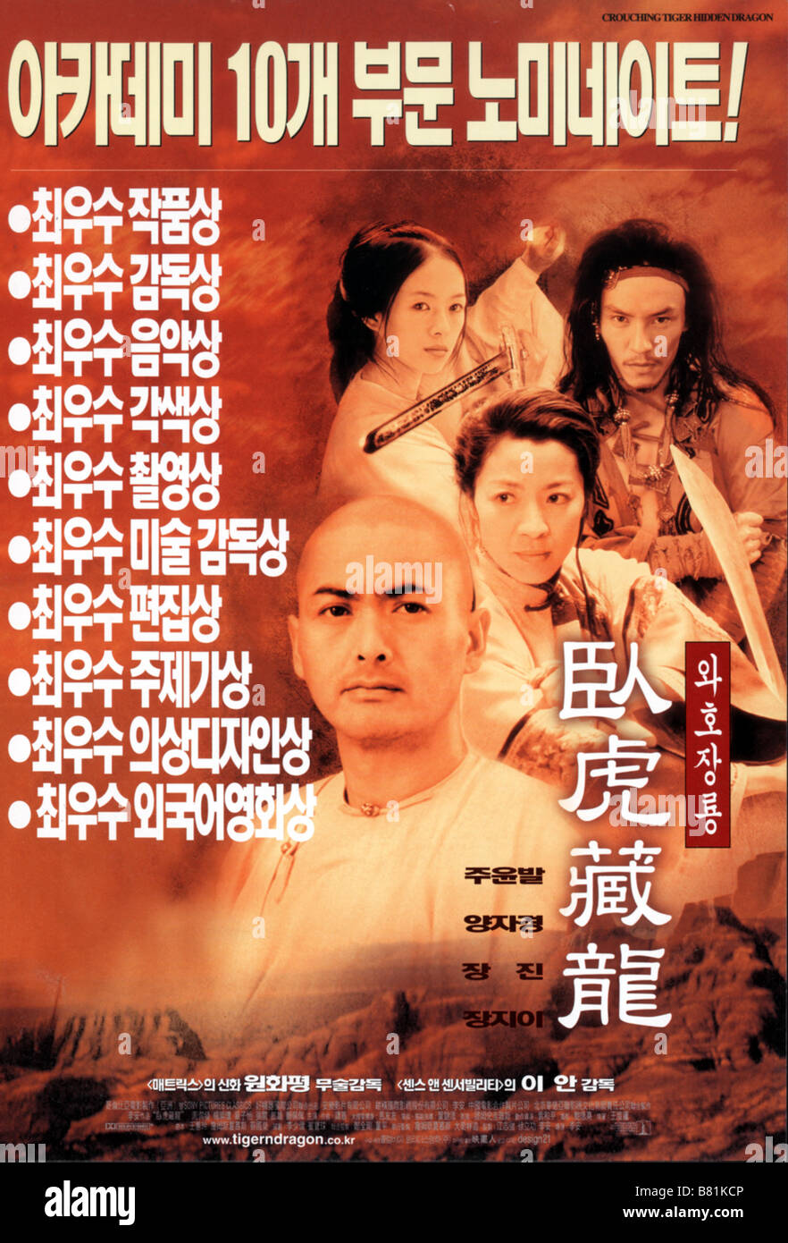 Wo hu cang long / Crouching Tiger, Hidden Dragon  Year: 2000 - China Yun-Fat Chow, Michelle Yeoh  Director: Ang Lee Movie poster Stock Photo