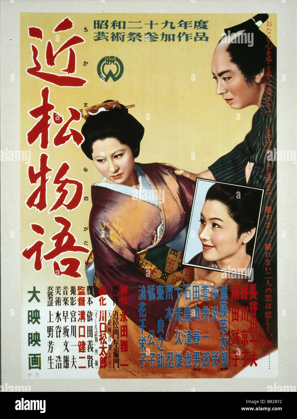 Chikamatsu monogatari  The Crucified Lovers  Year: 1954 - Japan Affiche / Poster Kyôko Kagawa, Kazuo Hasegawa  Director: Kenji Mizoguchi Stock Photo