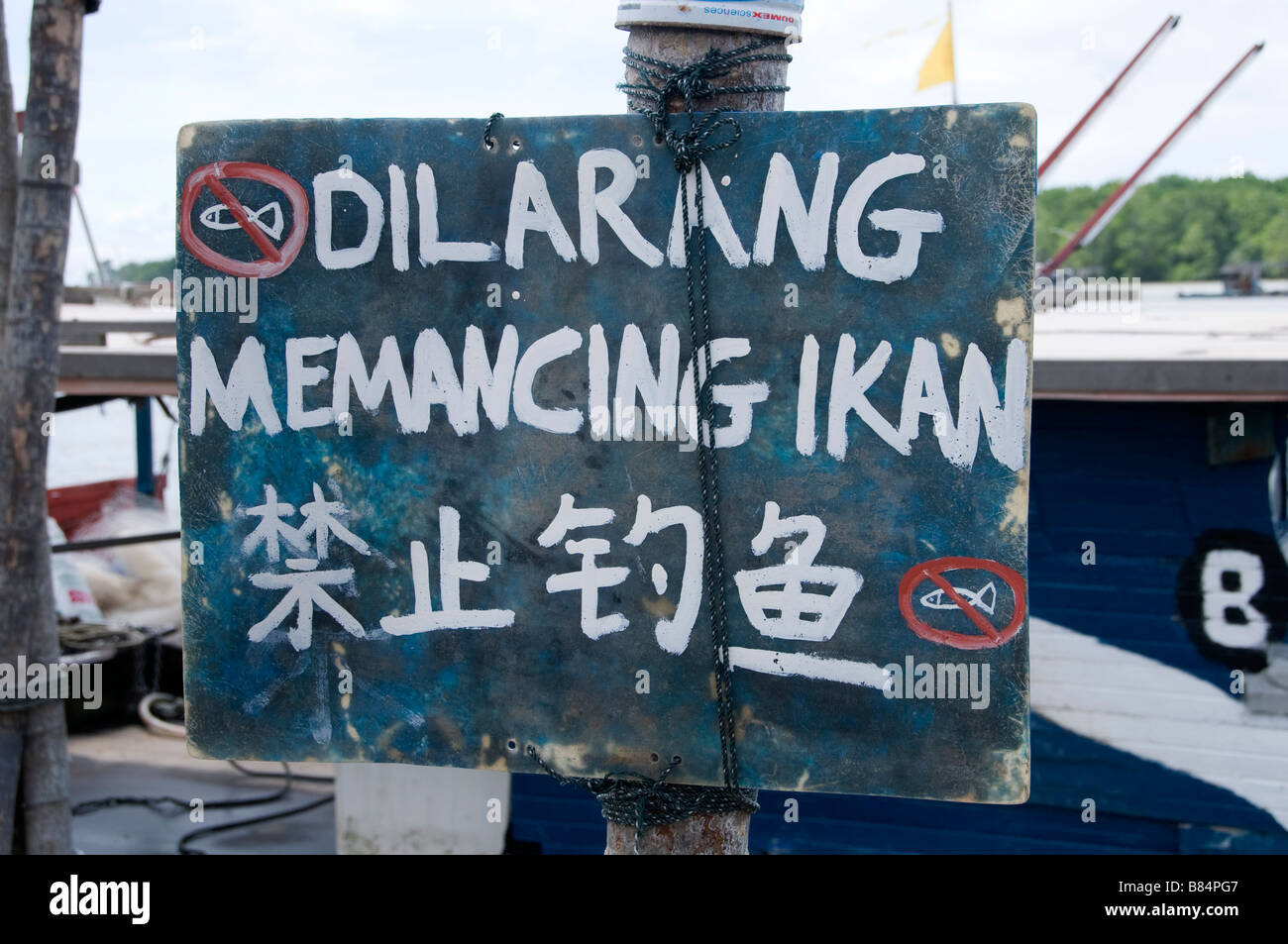 No Fishing Kukup is a small fishing village It is famous for its open-air seafood restaurants built on stilts over the water. Stock Photo