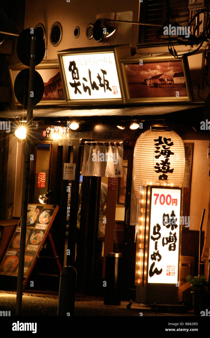 Restaurant front with signage in Tokyo Stock Photo