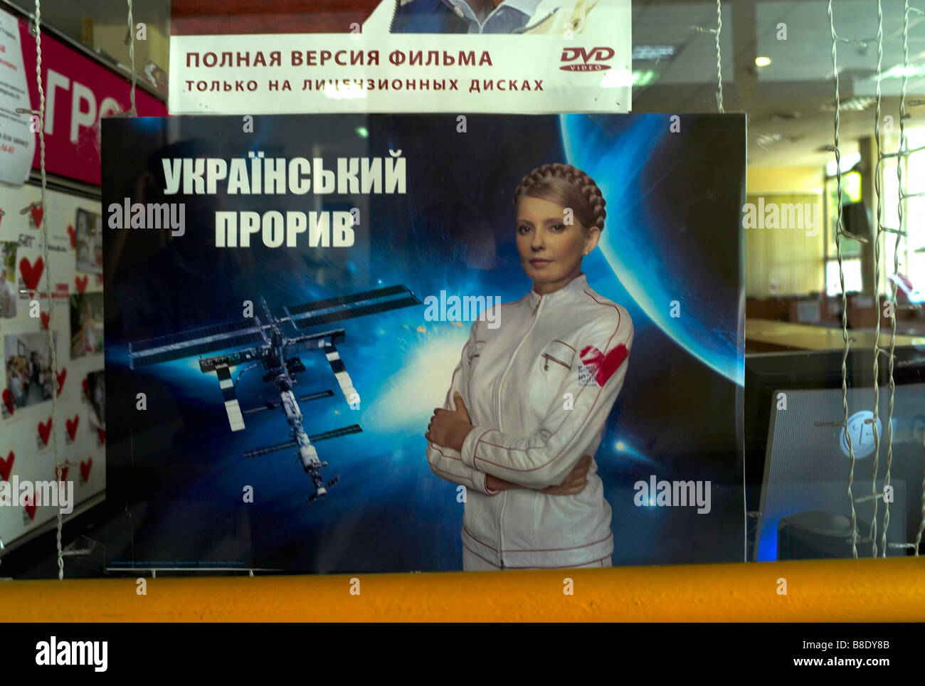 The President of the Ukraine Yulia Tymoshenko campaign poster Odessa Ukraine Stock Photo