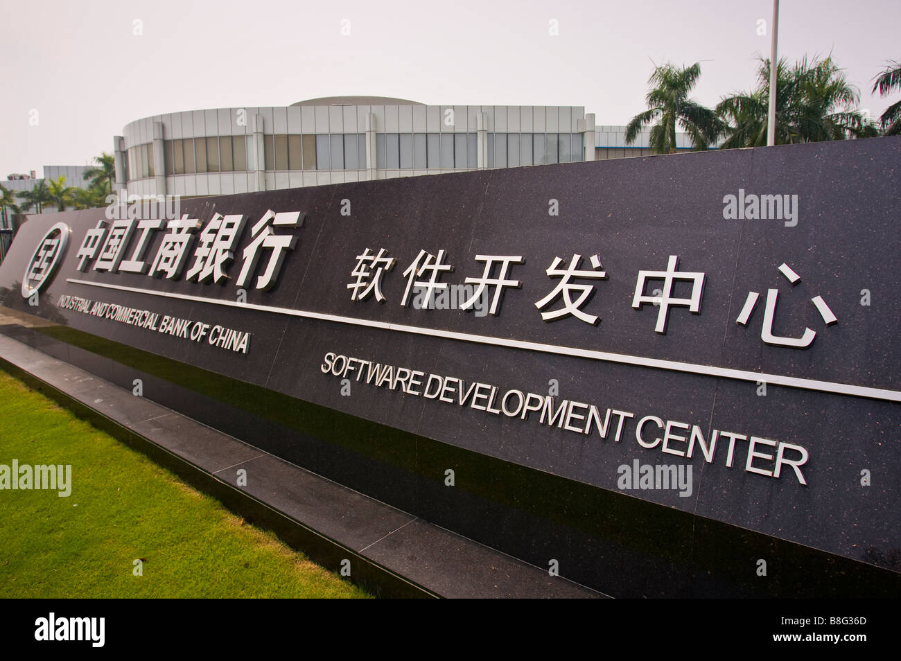 ZHUHAI, GUANGDONG PROVINCE, CHINA - Software Development Center sign in front of buildings Stock Photo