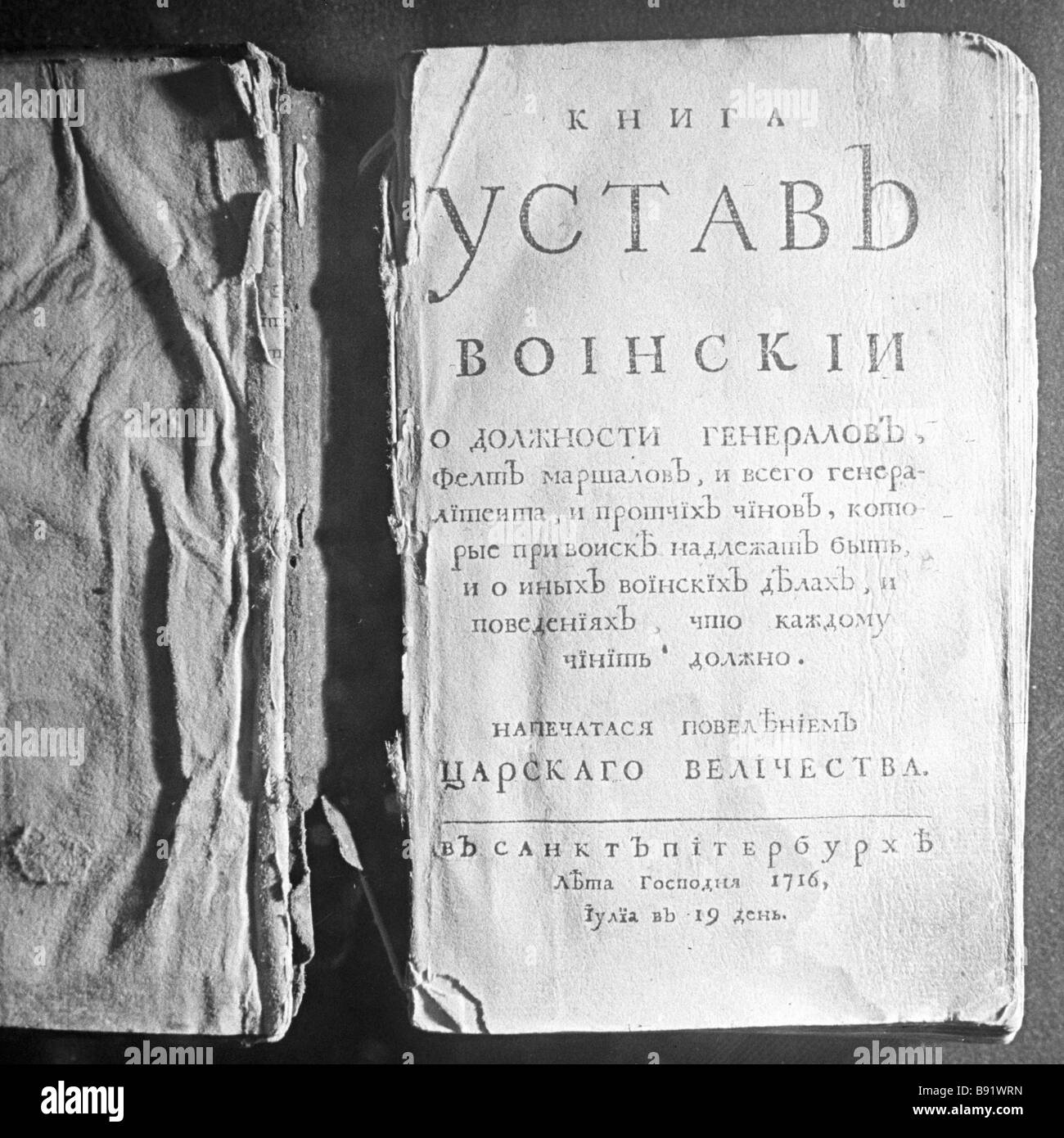 Военный устав год. Воинский устав Петра 1. Воинский устав Петра 1 1716. Воинских уставах Петра i (1716 год). "Воинский устав" Петра i в 1716 г.