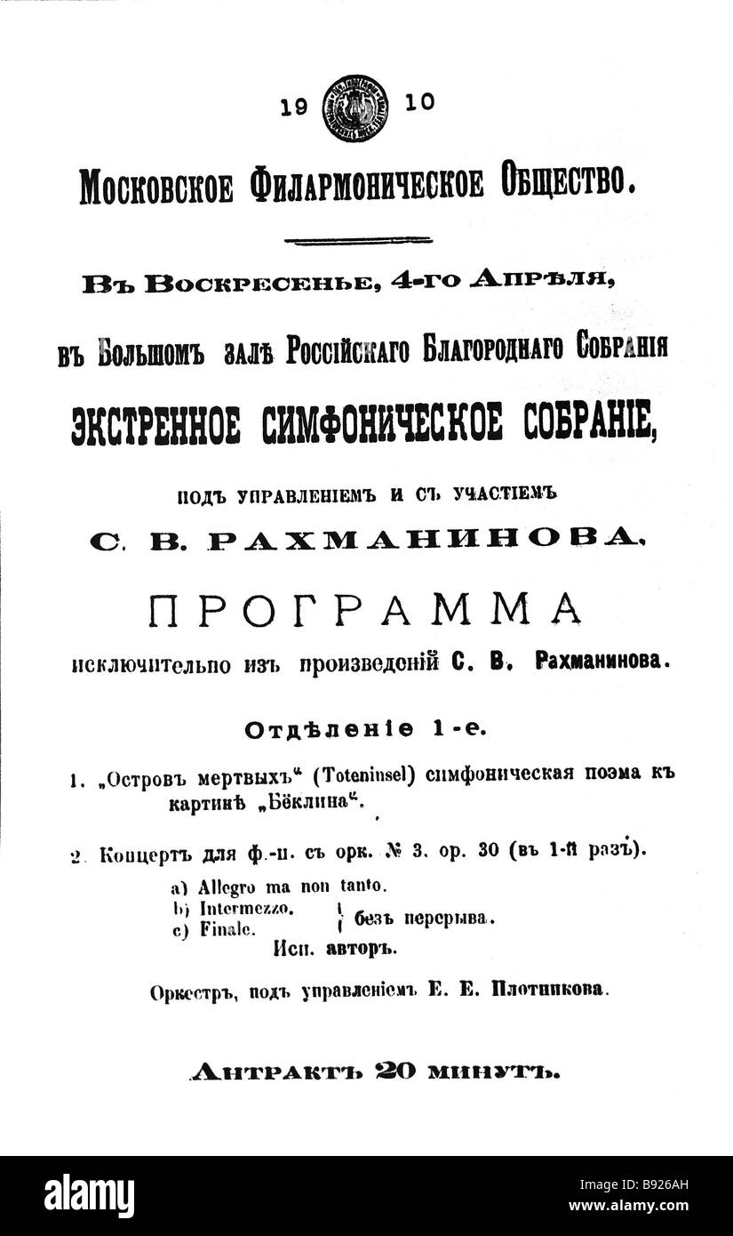 Концерт Рахманинова Купить Билеты Москва