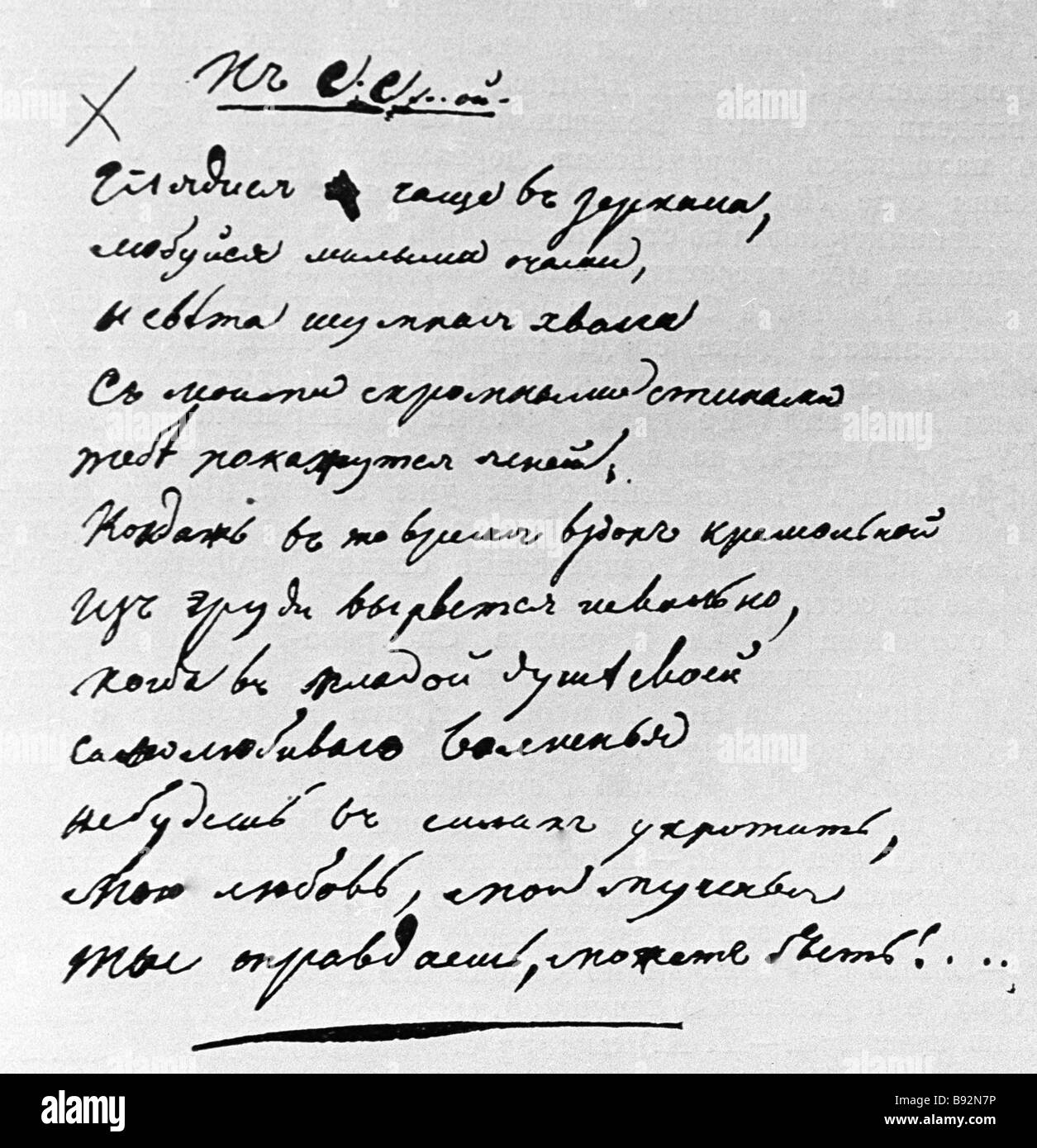 Autograph manuscript of a poem by Mikhail Lermontov reproduced in ...