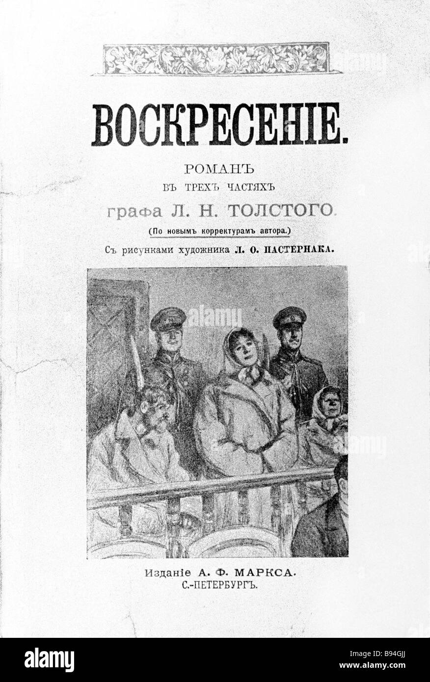 Воскресенье лев толстой читать. Толстой воскресенье 1899. Иллюстрации к роману л. н. Толстого «Воскресение». 1899 Пастирнак. Воскресение толстой иллюстрации Пастернака.