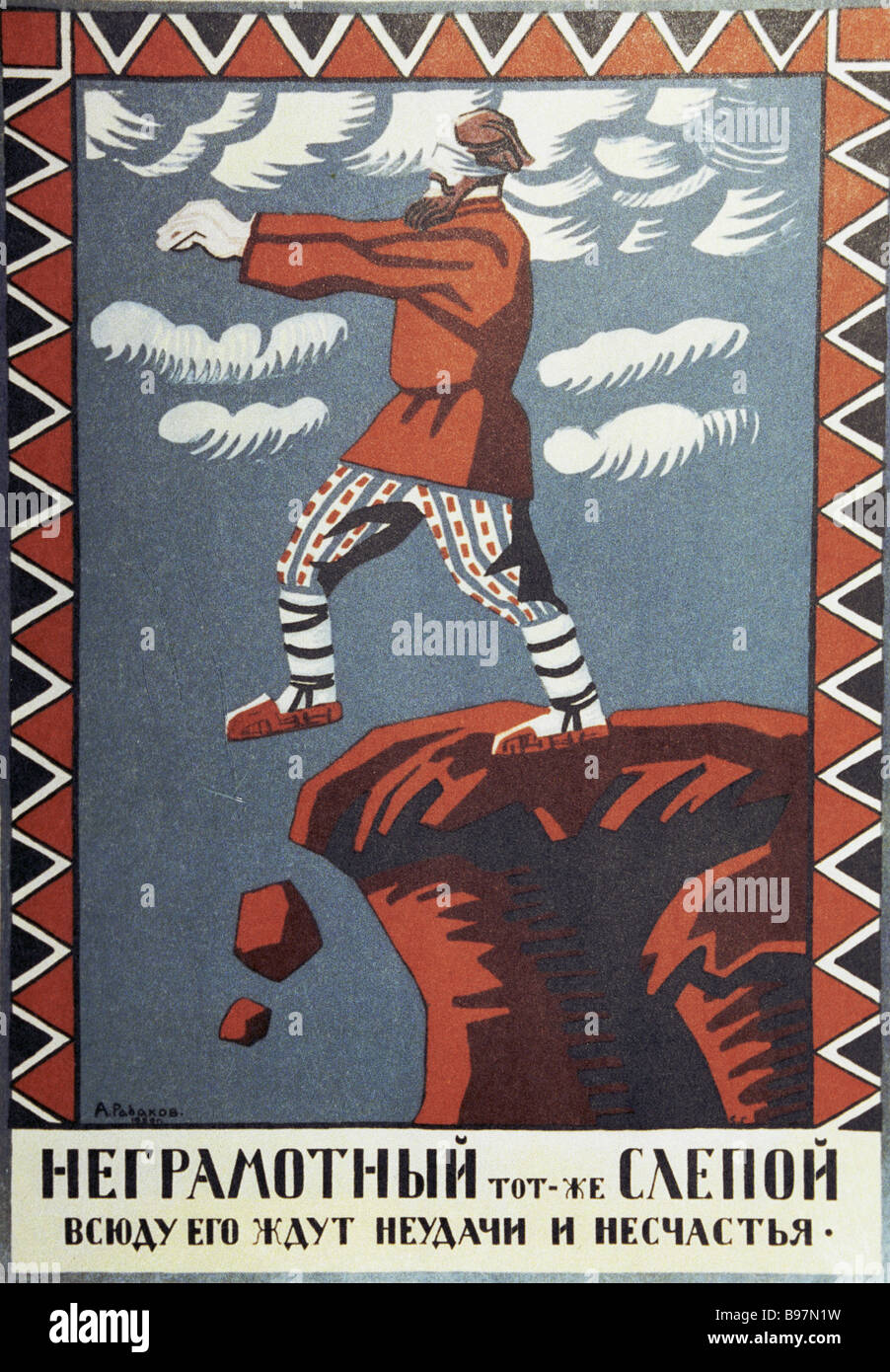 плакат неграмотный. неграмотный слепой плакат. неграмотный тот же слепой. неграмотный что слепой. плакат "неграмотный - тот же слепой.