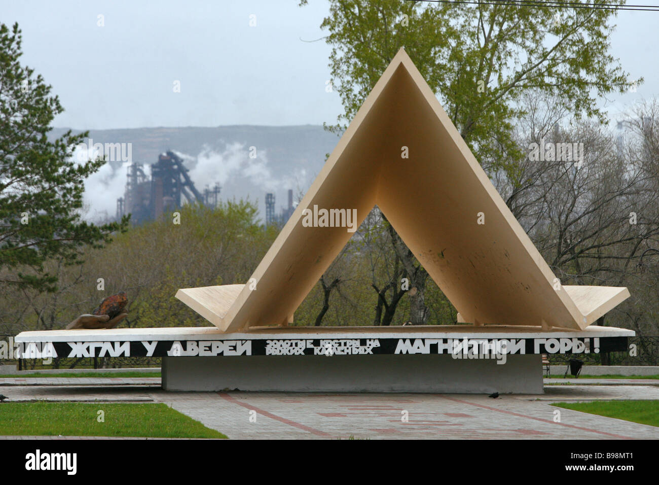 1 палатка в городе. Памятник первая палатка в Магнитогорске. Палатка Магнитогорск памятник. Палатка первых Строителей Магнитогорска. 1 Палатка Магнитогорск.