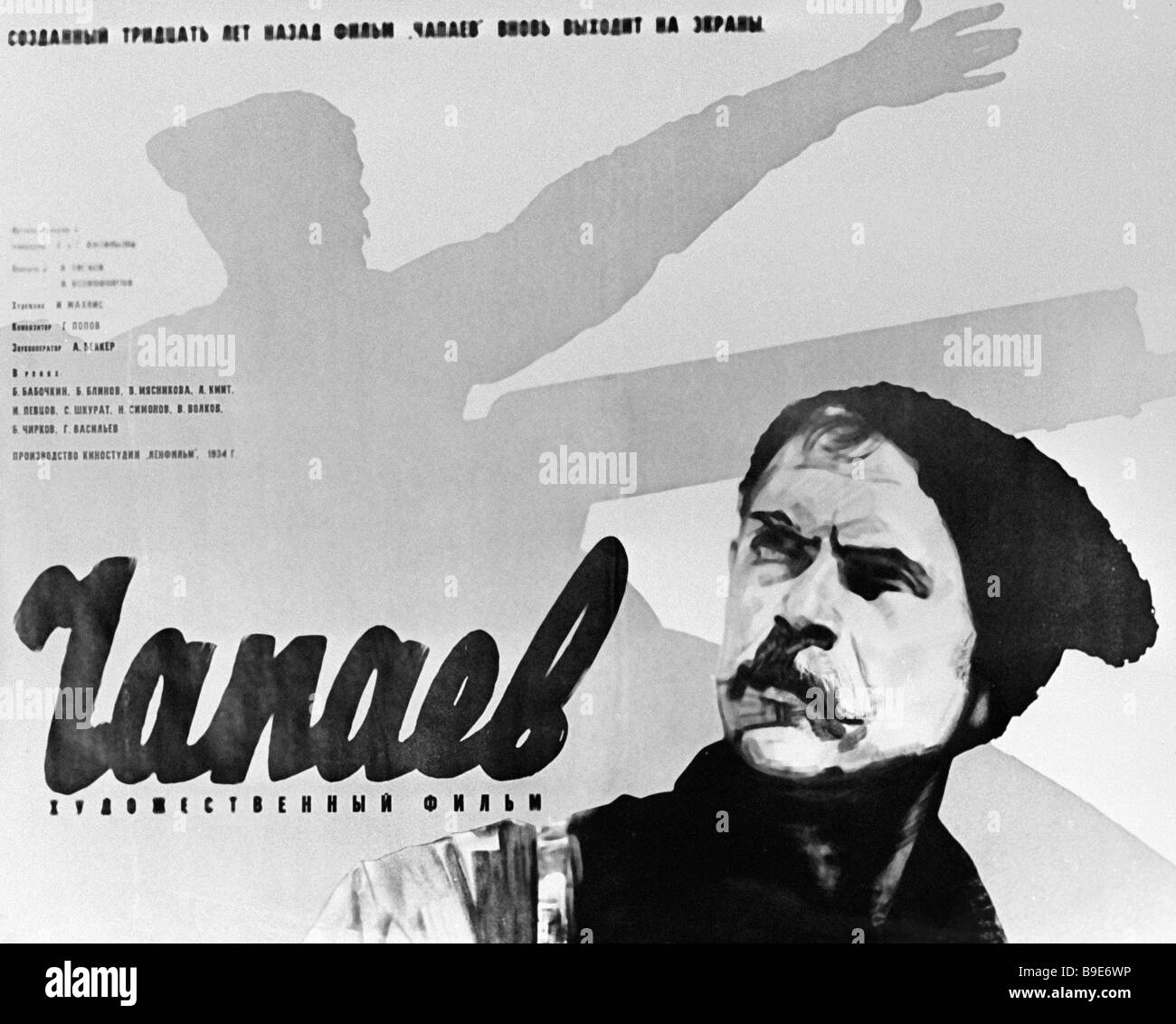 Poster for the film Chapayev Stock Photo - Alamy