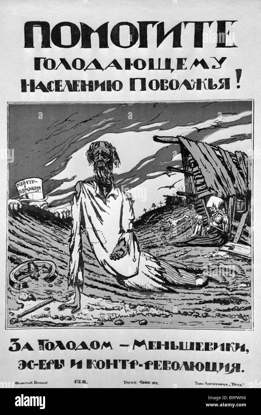 Создатель плаката помоги. Голод в Поволжье 1921-1922 плакат. Голод в Поволжье 1921 плакаты.